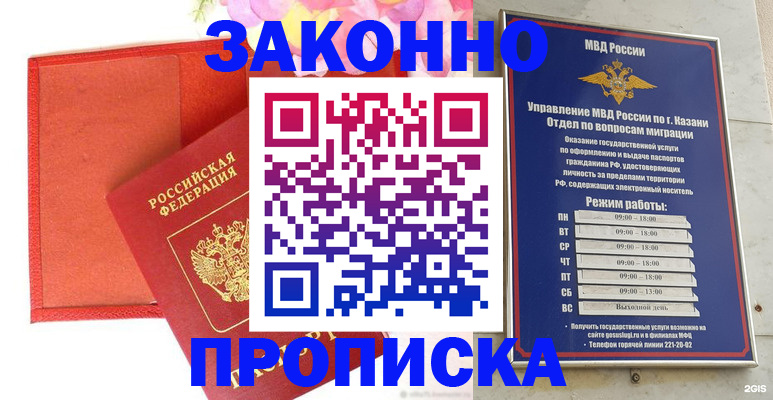 прописка для школы в Майкопе