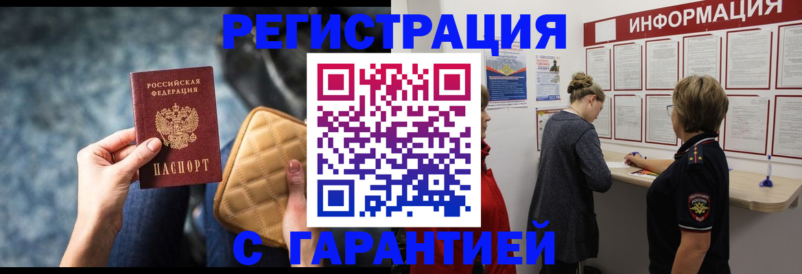 прописка в Майкопе