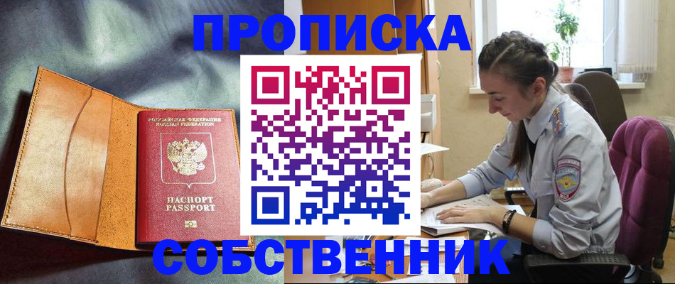 прописка для школы в Майкопе