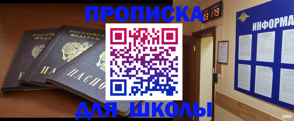 временная регистрация для школы в Майкопе