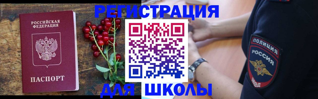 регистрация для школы в Майкопе