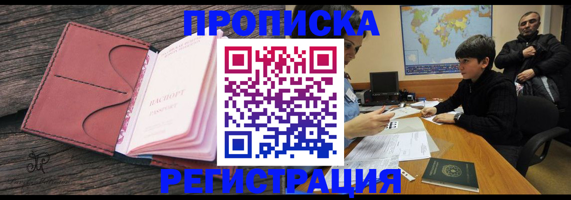 временная регистрация для школы в Майкопе